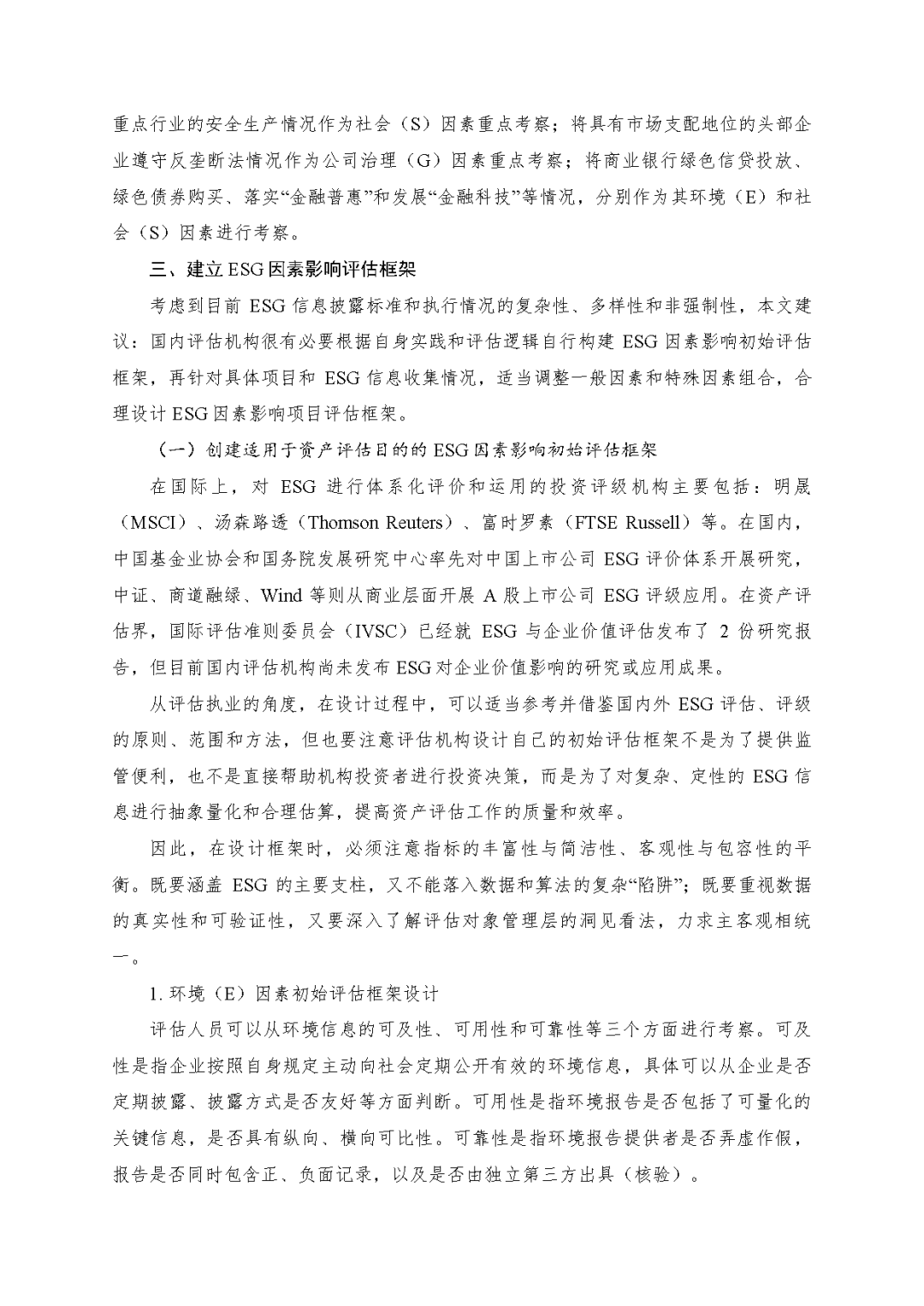 pg电子评估於隽蓉、蒋骁等在《中国资产评估》宣布专业文章《ESG因素对市场法修正影响的初探》